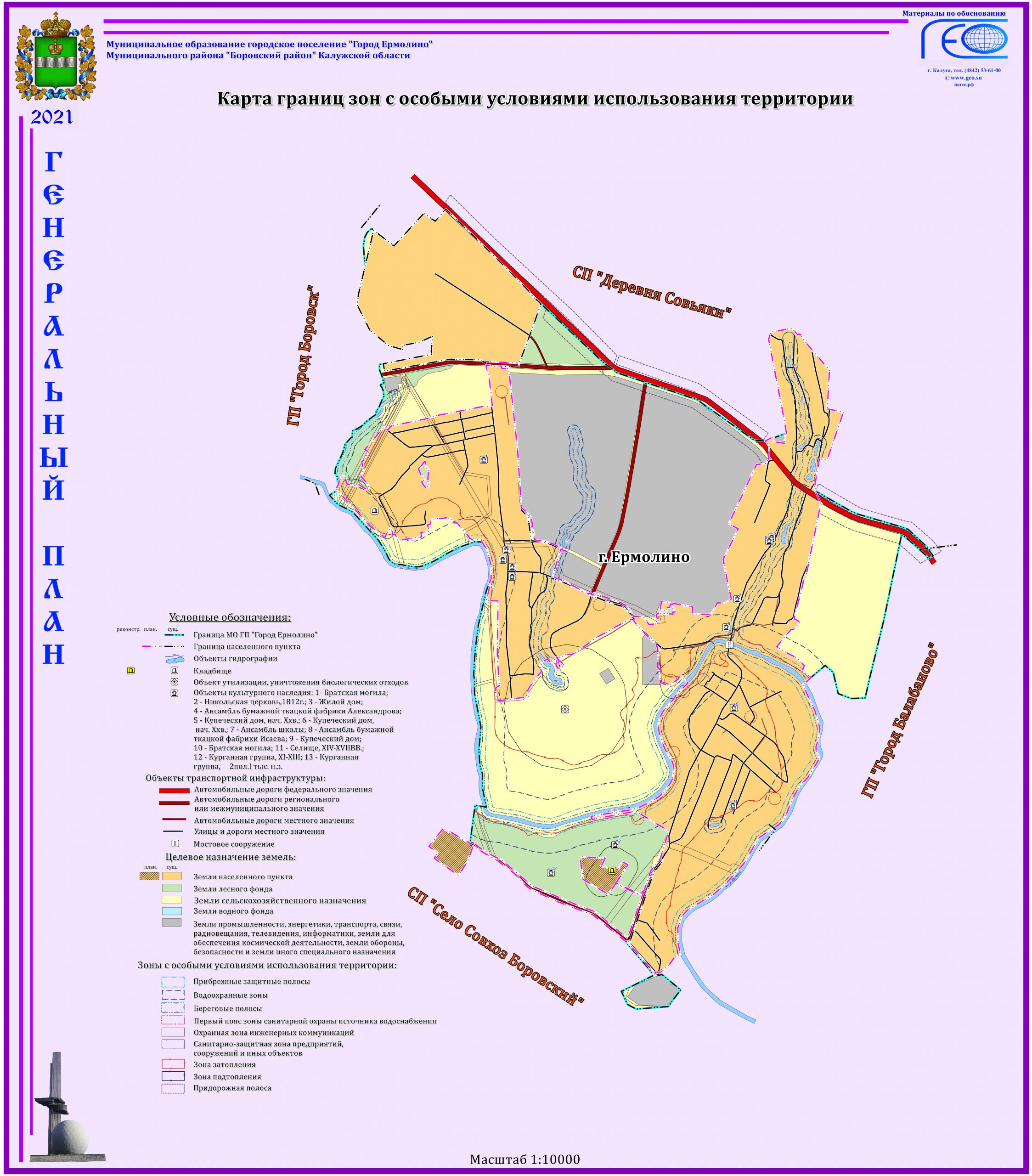 Генеральный план МО ГП «город Ермолино» — Официальный сайт
