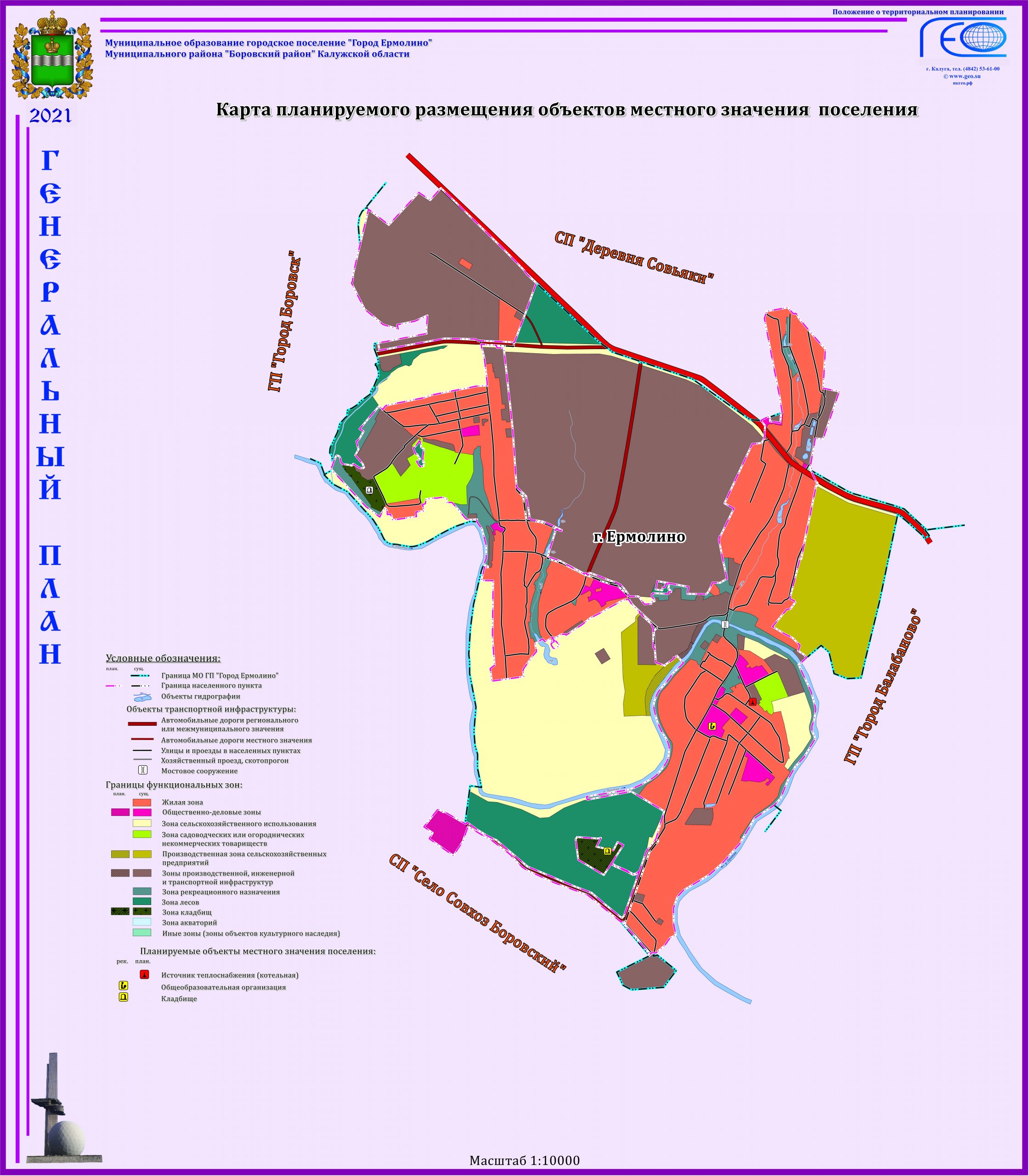 Генеральный план МО ГП «город Ермолино» — Официальный сайт