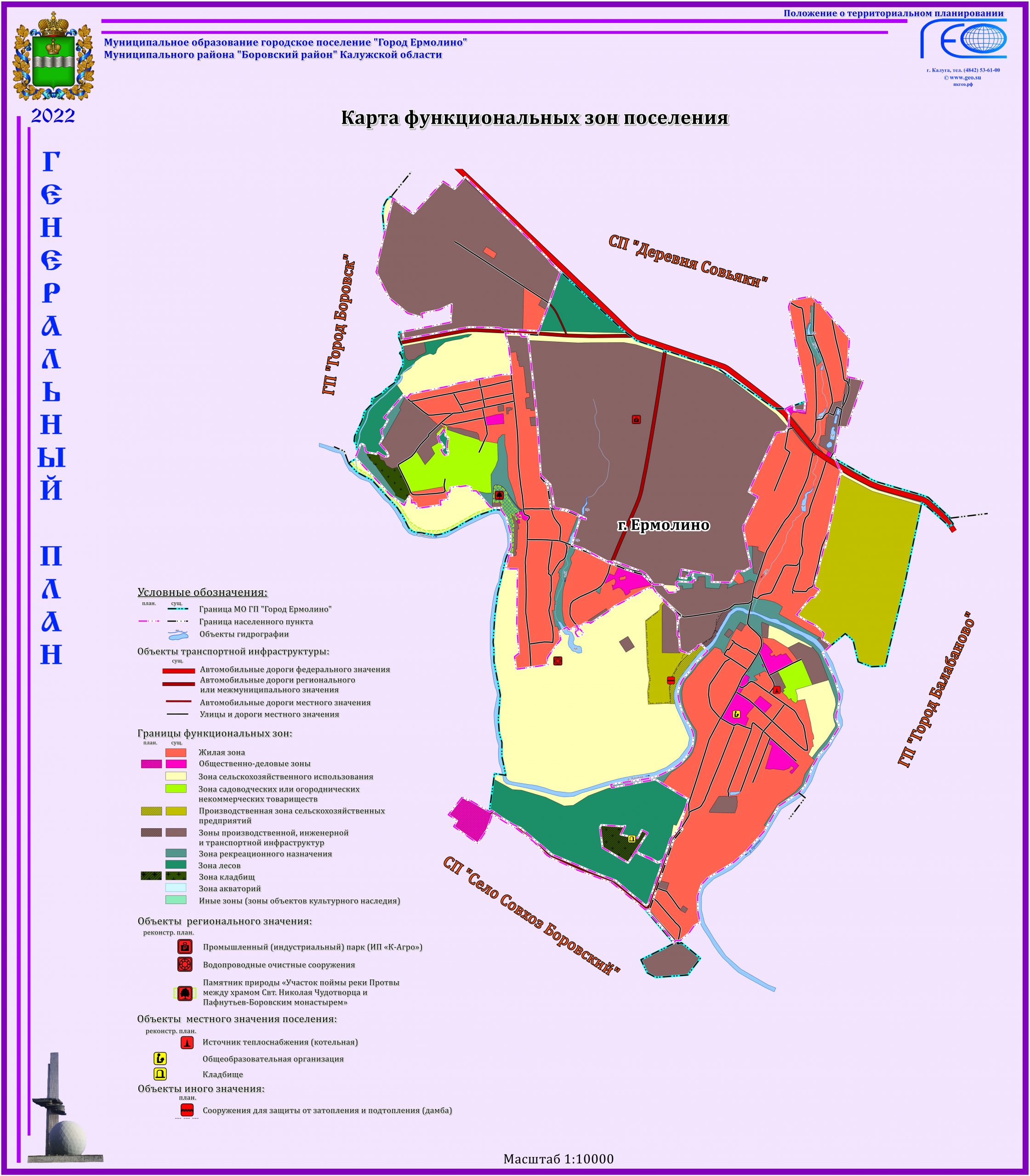 Генеральный план МО ГП «город Ермолино» — Официальный сайт