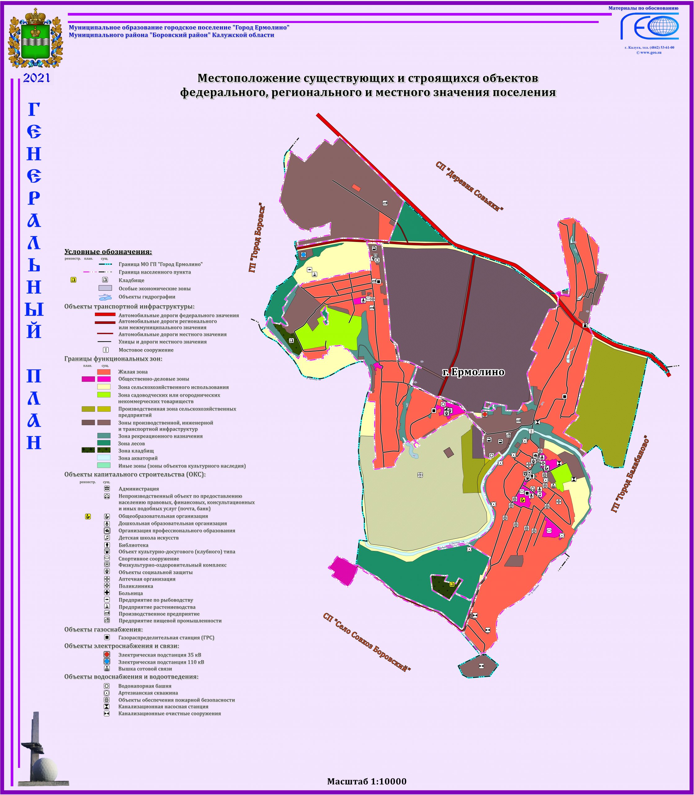 Генеральный план МО ГП «город Ермолино» — Официальный сайт